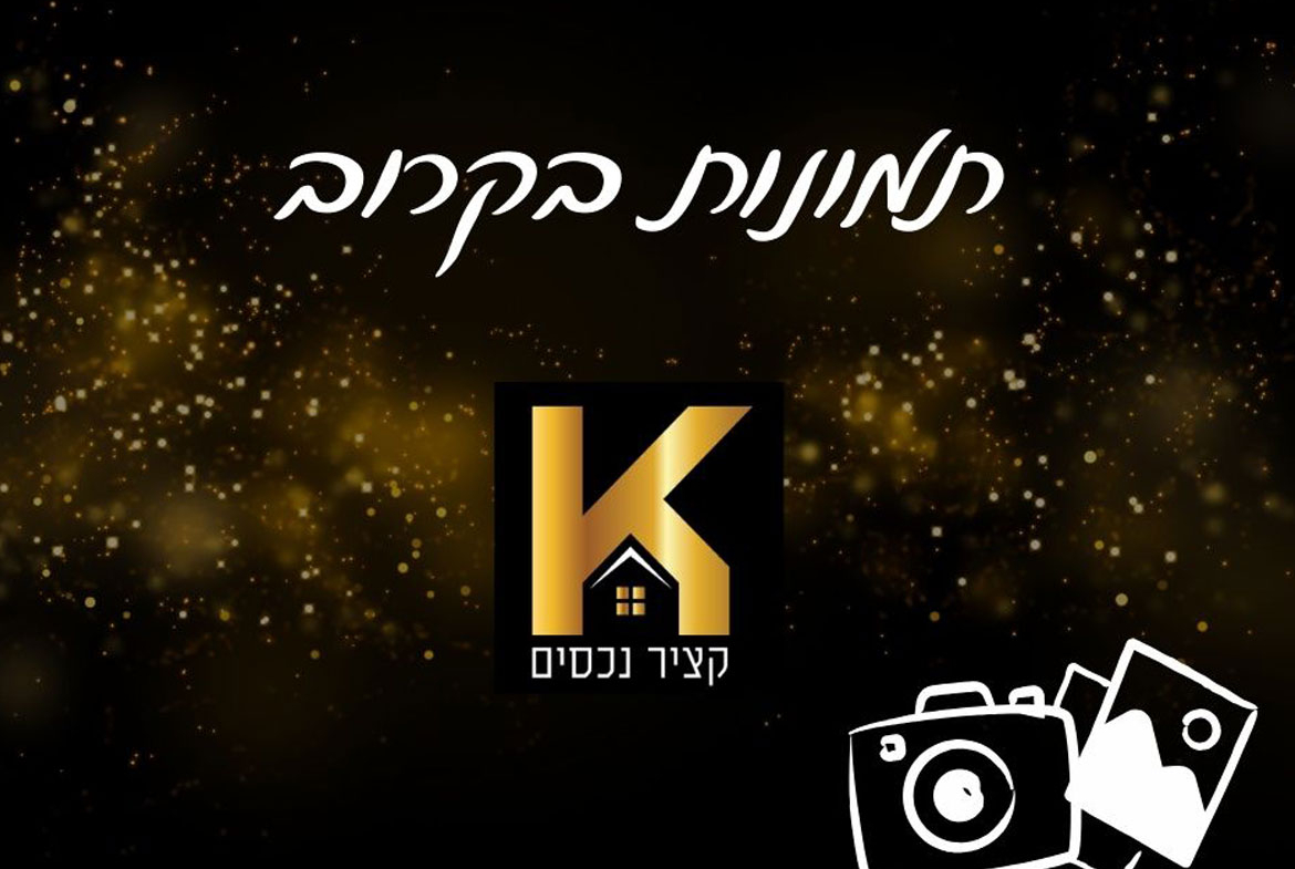 דירה להשכרה בהוד השרון, 4 חדרים, בשכונת גרינפארק החדשה / ציר החינוך | קציר נכסים ייעוץ ותיווך נדל