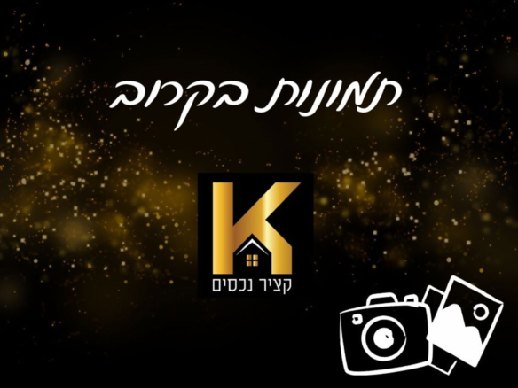 דירה להשכרה בהוד השרון, 4 חדרים, בשכונת גרינפארק החדשה / ציר החינוך | קציר נכסים ייעוץ ותיווך נדל"ן