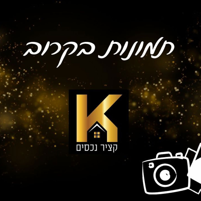 דירה להשכרה בהוד השרון, 4 חדרים, בשכונת גרינפארק החדשה / ציר החינוך | קציר נכסים ייעוץ ותיווך נדל"ן